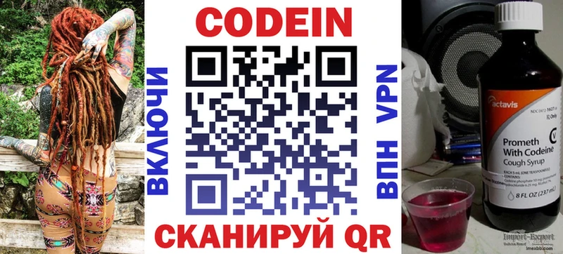 Кодеиновый сироп Lean Purple Drank  Липки 